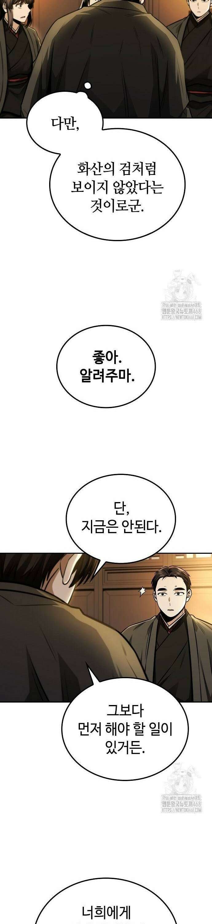 화산파 천재검귀 14화 39