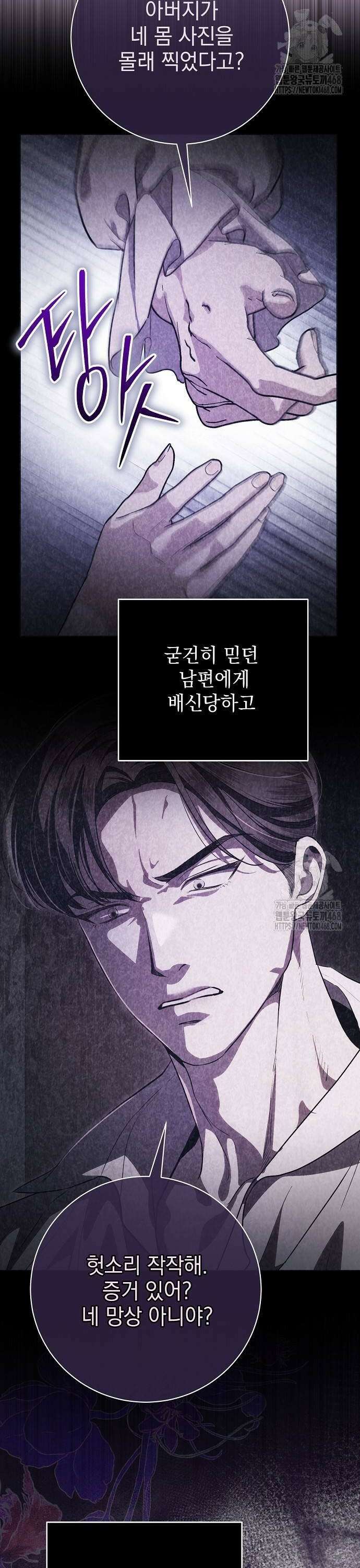 내 남편의 정부에게 66화 2