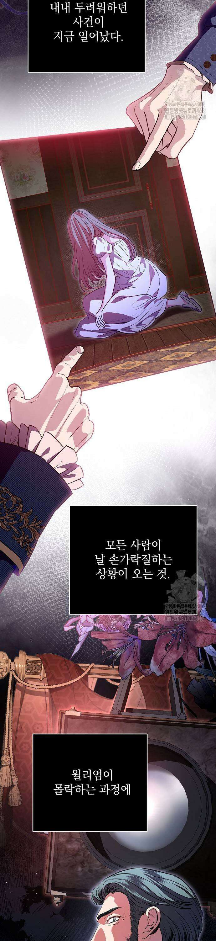 내 남편의 정부에게 66화 3