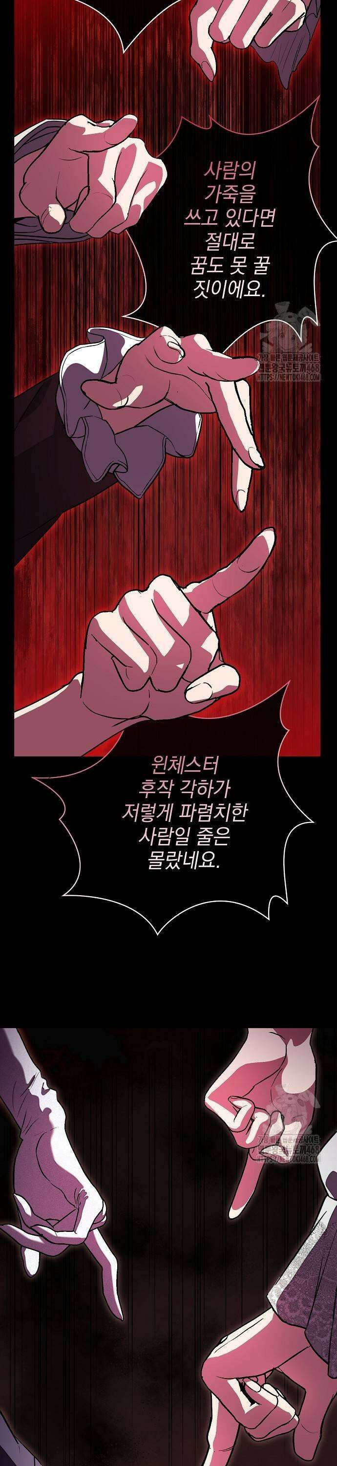 내 남편의 정부에게 66화 5