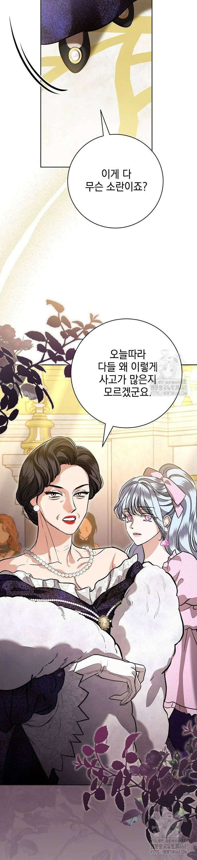내 남편의 정부에게 66화 8