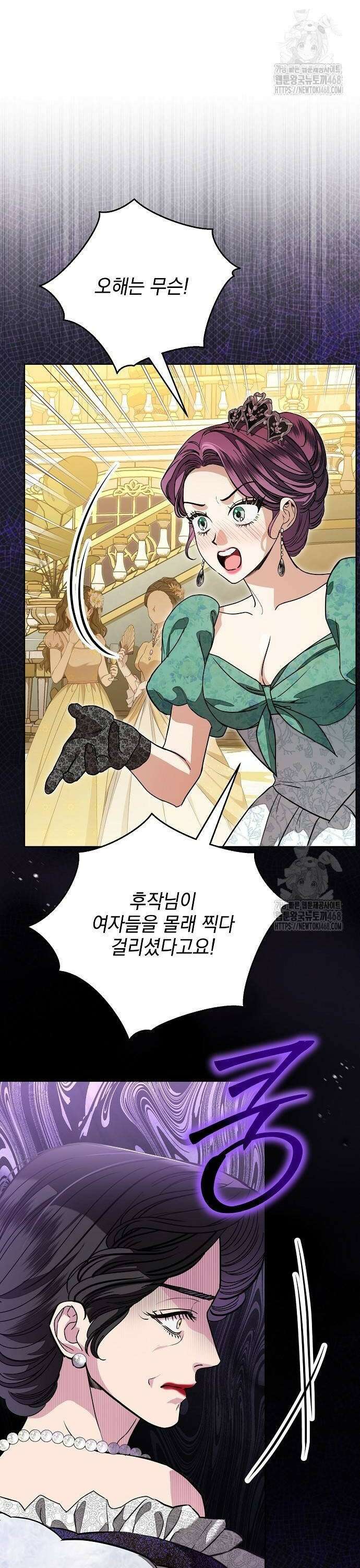 내 남편의 정부에게 66화 10