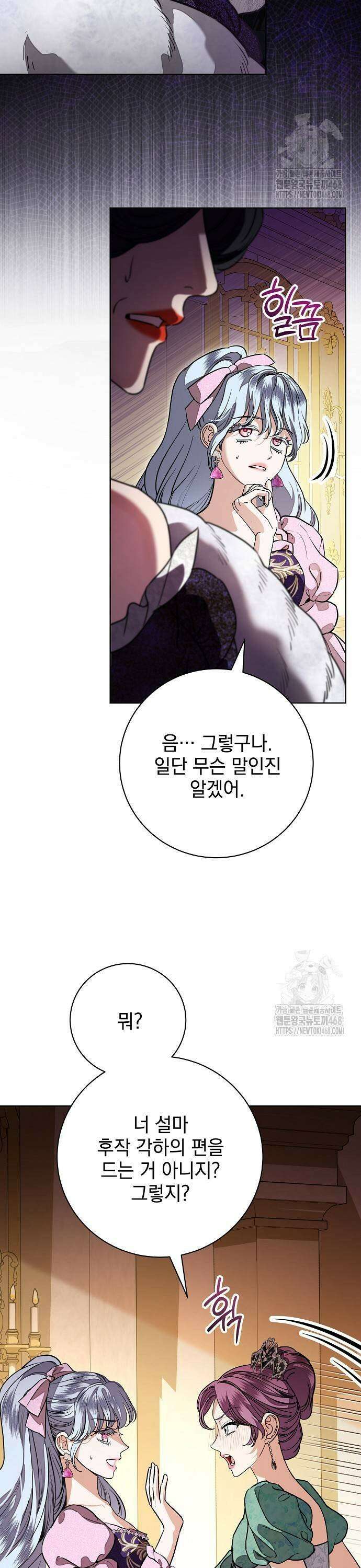 내 남편의 정부에게 66화 11