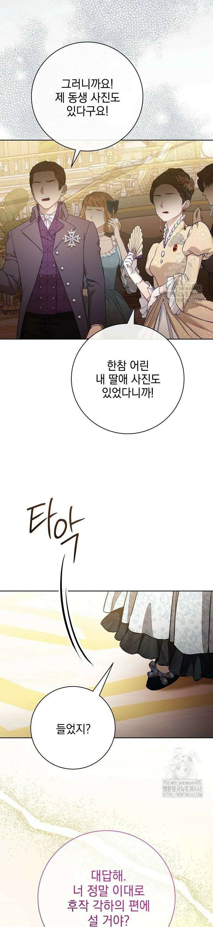 내 남편의 정부에게 66화 14