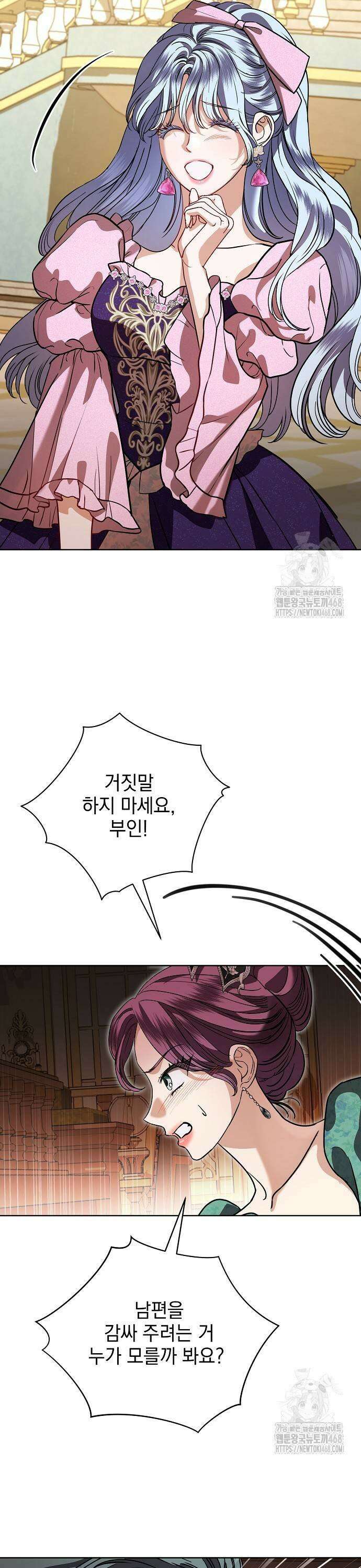 내 남편의 정부에게 66화 23