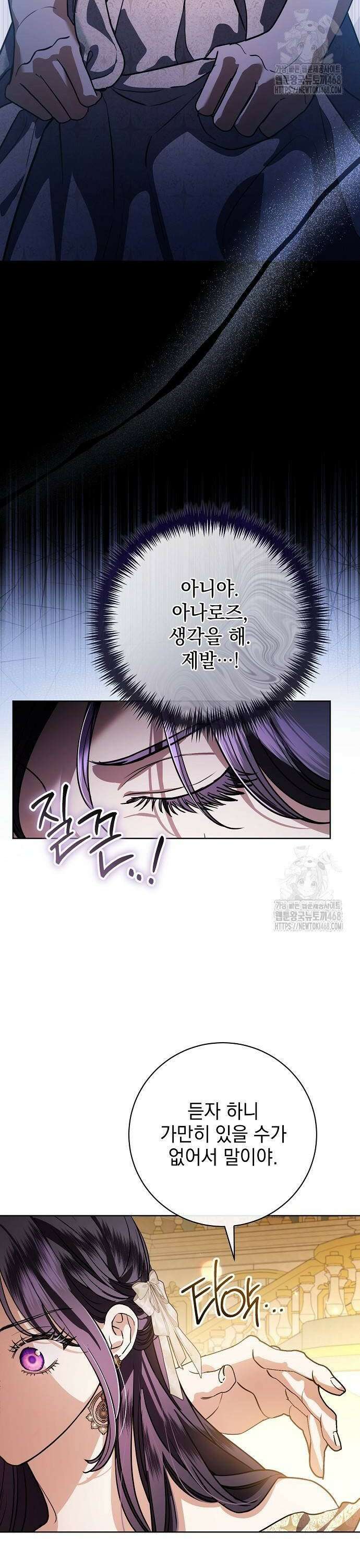 내 남편의 정부에게 66화 26