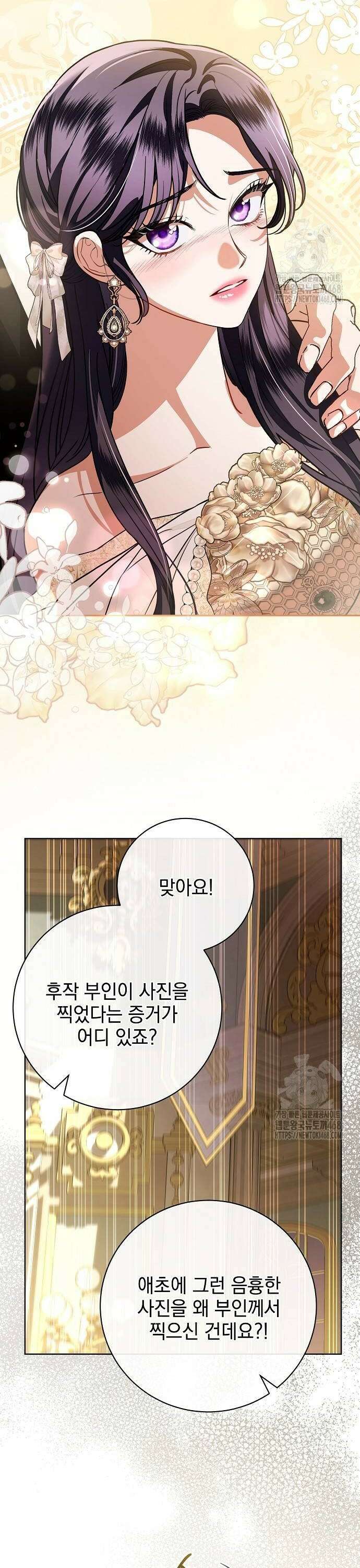 내 남편의 정부에게 66화 28