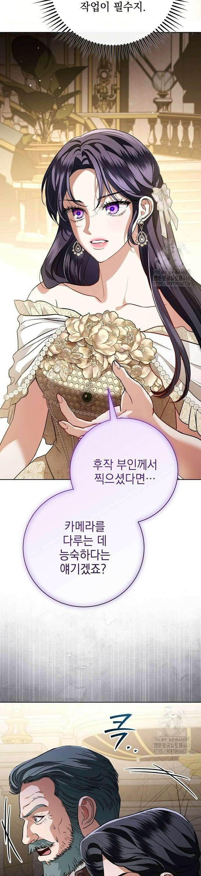 내 남편의 정부에게 66화 30