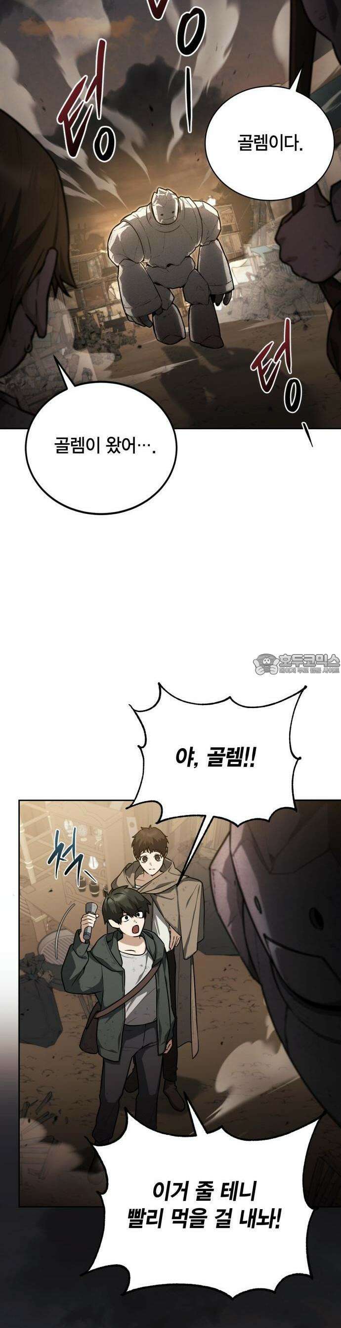 무지개를 보는 천재마법사 1화 3