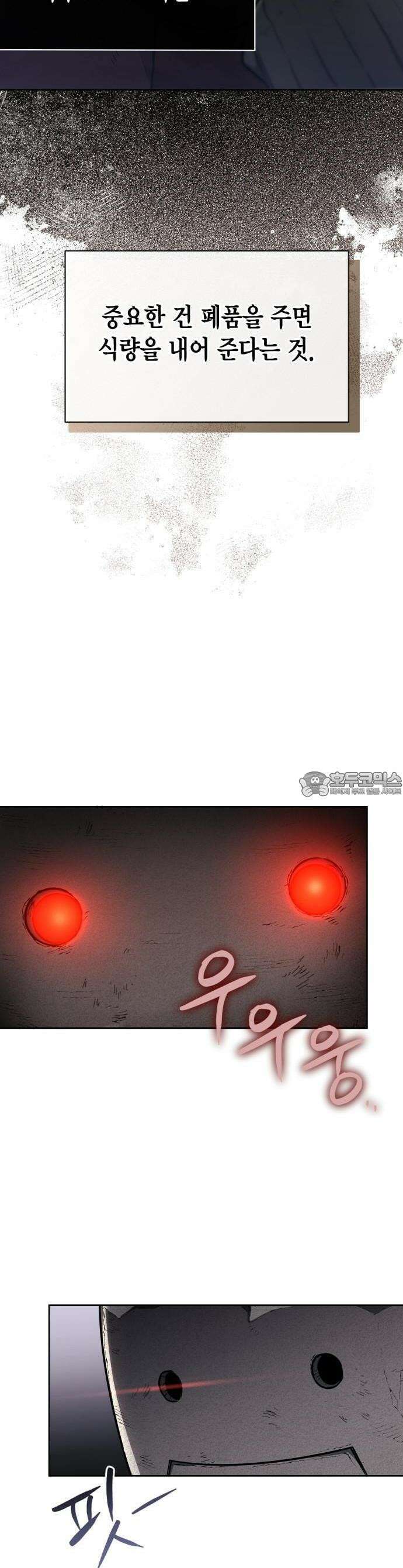 무지개를 보는 천재마법사 1화 5