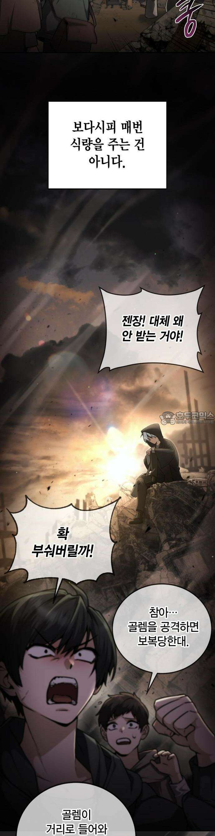 무지개를 보는 천재마법사 1화 7