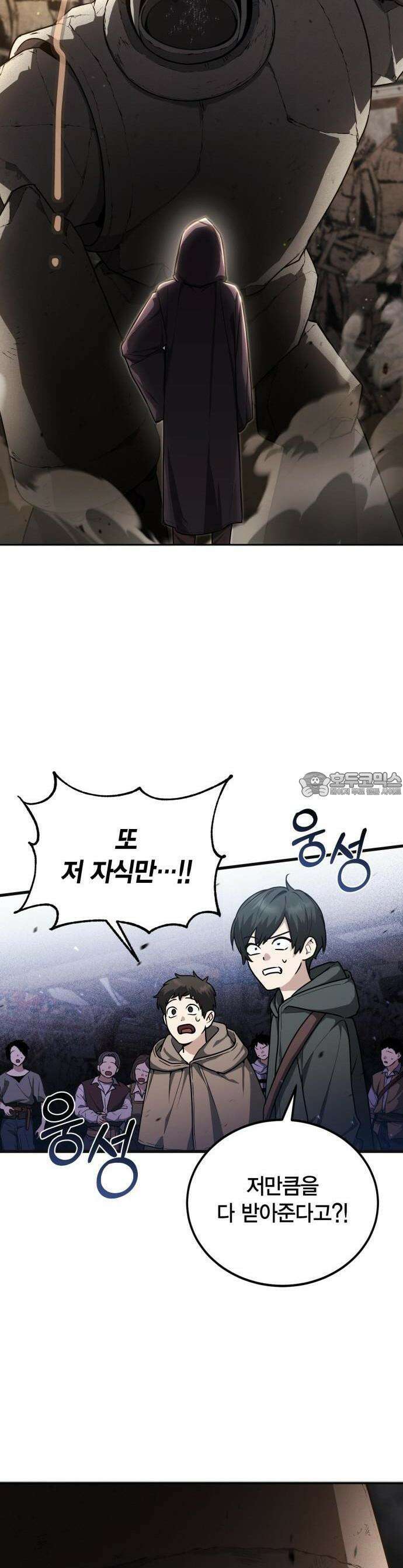 무지개를 보는 천재마법사 1화 12