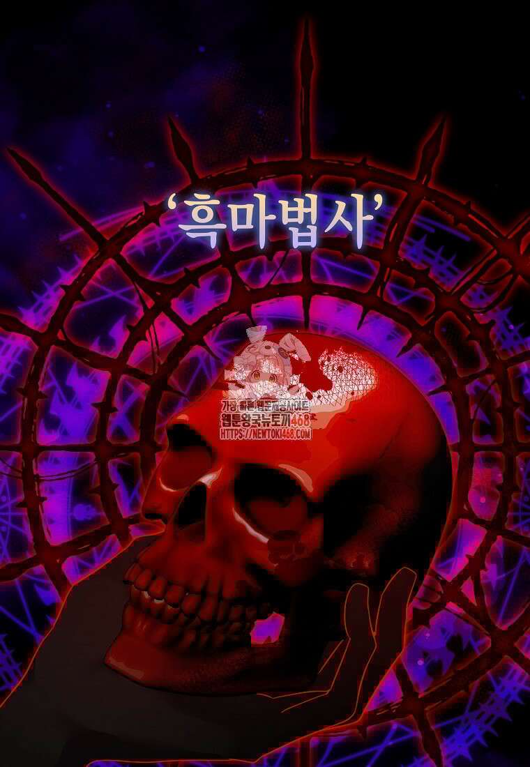 시한부 악녀는 입양을 거절합니다 45화 1