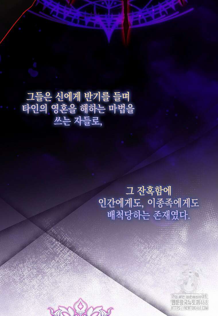 시한부 악녀는 입양을 거절합니다 45화 2
