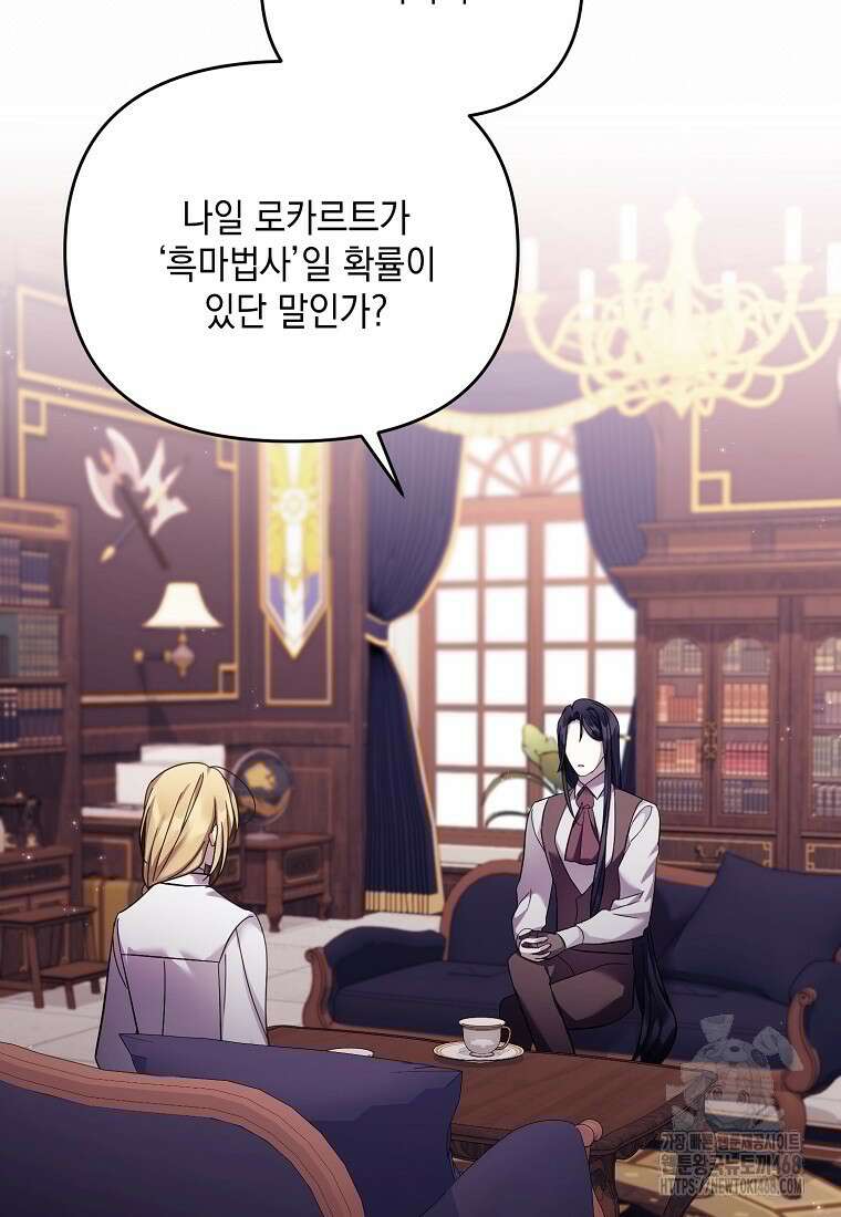시한부 악녀는 입양을 거절합니다 45화 4