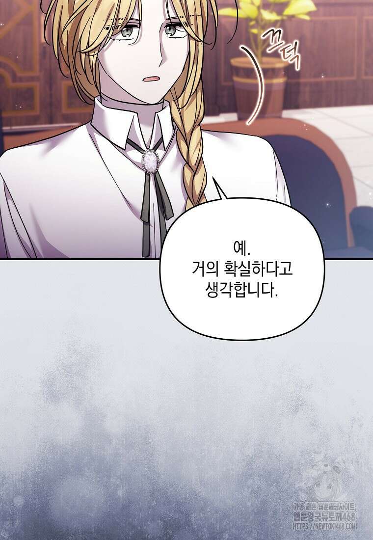 시한부 악녀는 입양을 거절합니다 45화 6