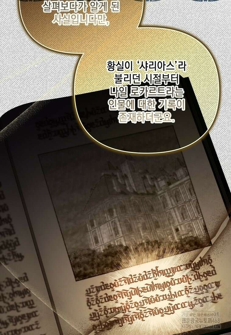 시한부 악녀는 입양을 거절합니다 45화 8