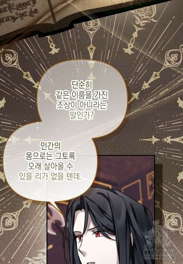 시한부 악녀는 입양을 거절합니다 45화 9