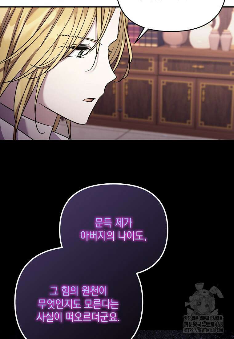 시한부 악녀는 입양을 거절합니다 45화 11