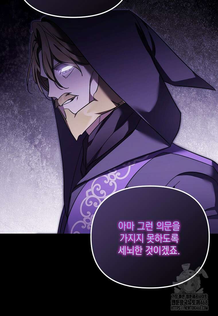 시한부 악녀는 입양을 거절합니다 45화 12