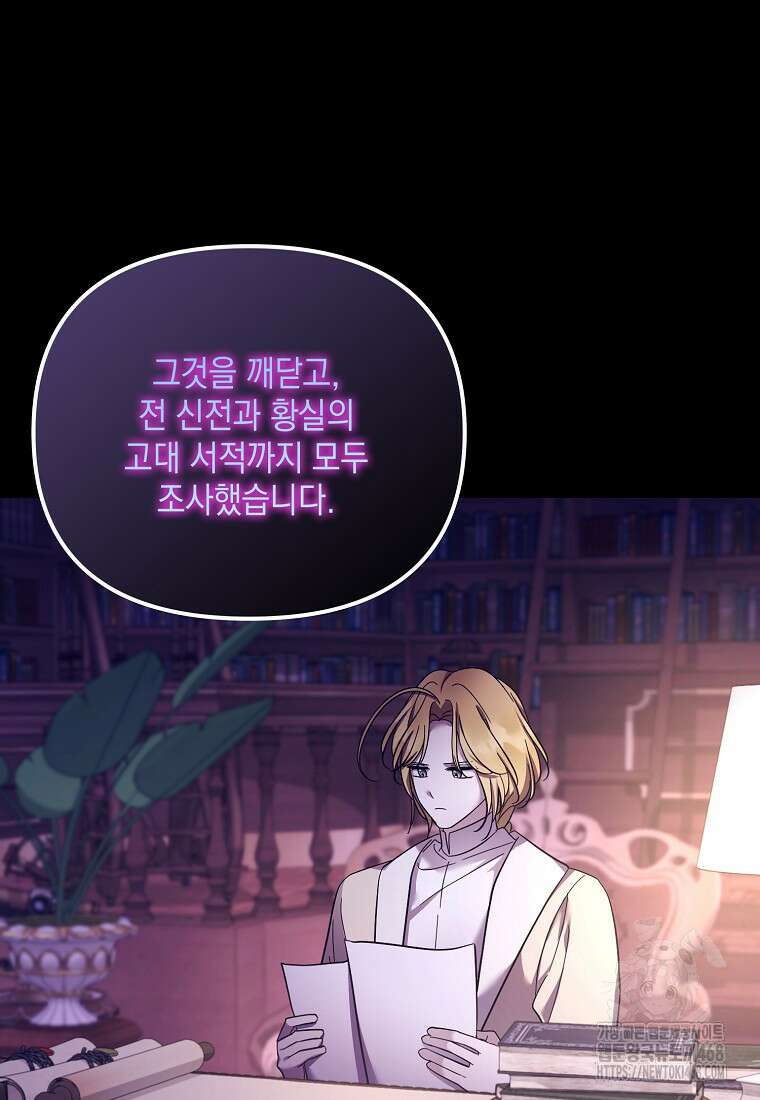 시한부 악녀는 입양을 거절합니다 45화 13