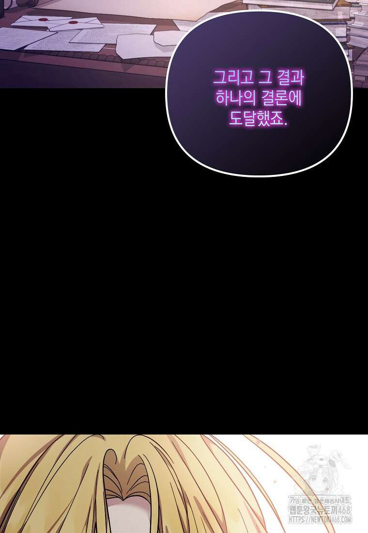 시한부 악녀는 입양을 거절합니다 45화 14