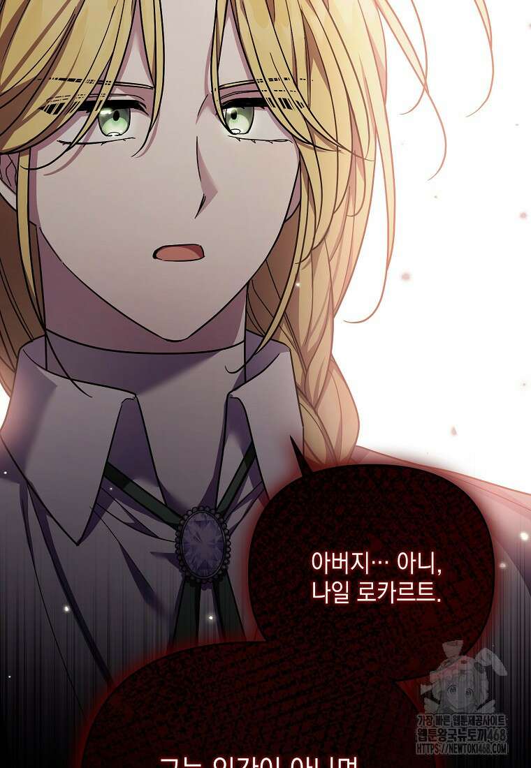 시한부 악녀는 입양을 거절합니다 45화 15