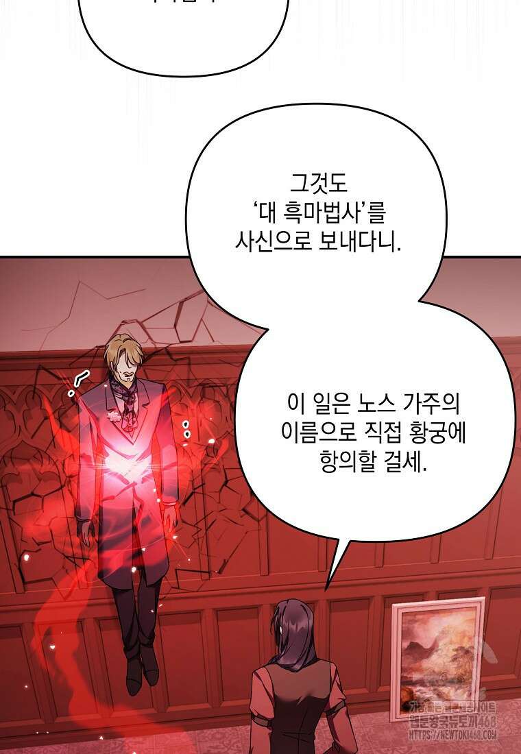 시한부 악녀는 입양을 거절합니다 45화 18