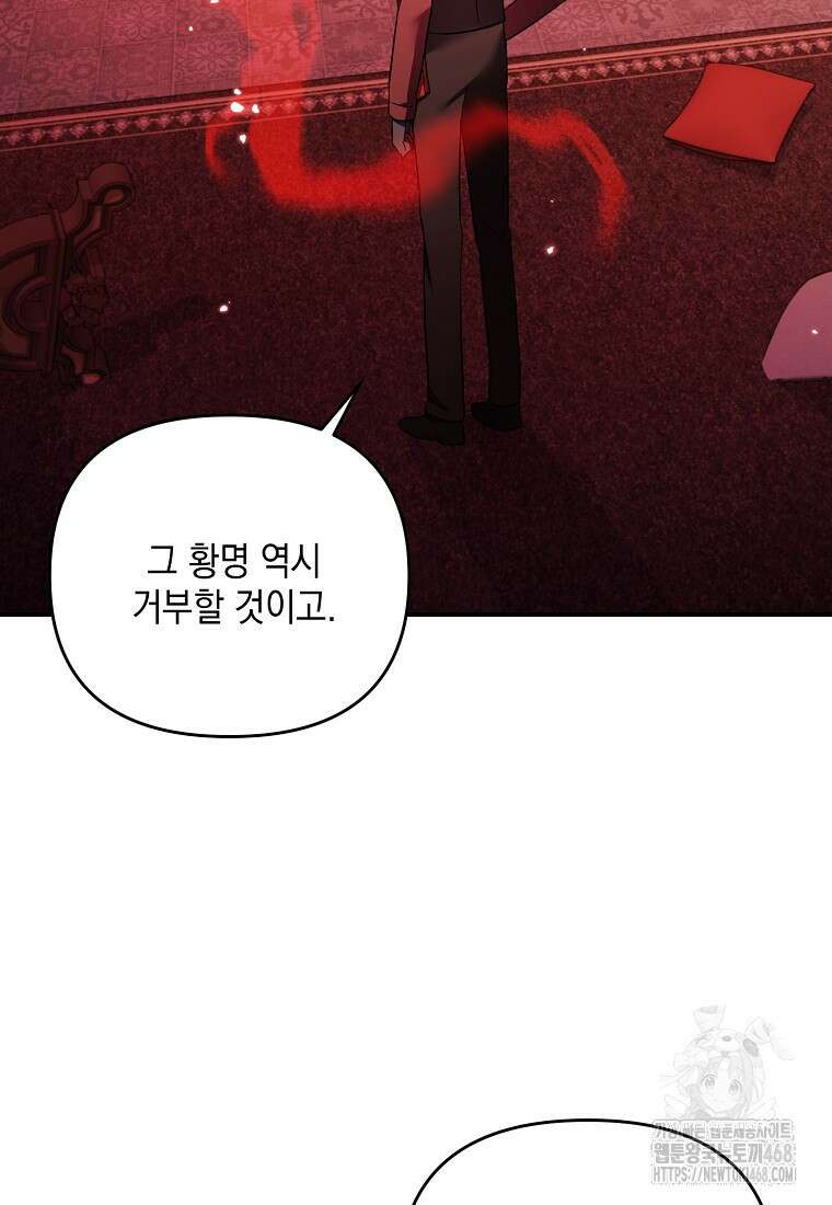 시한부 악녀는 입양을 거절합니다 45화 19