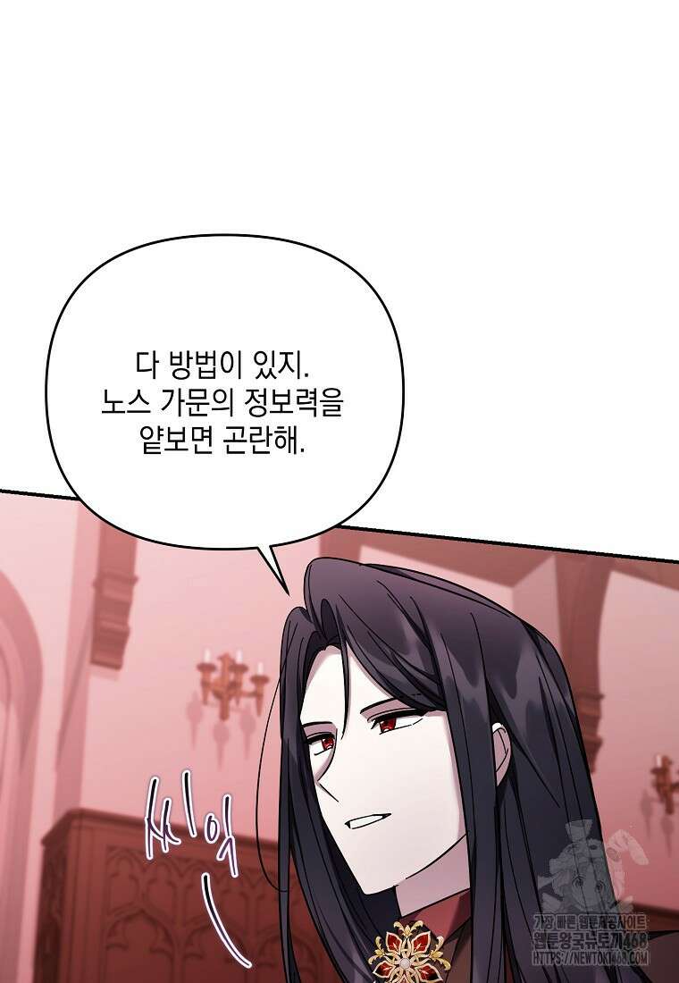 시한부 악녀는 입양을 거절합니다 45화 21