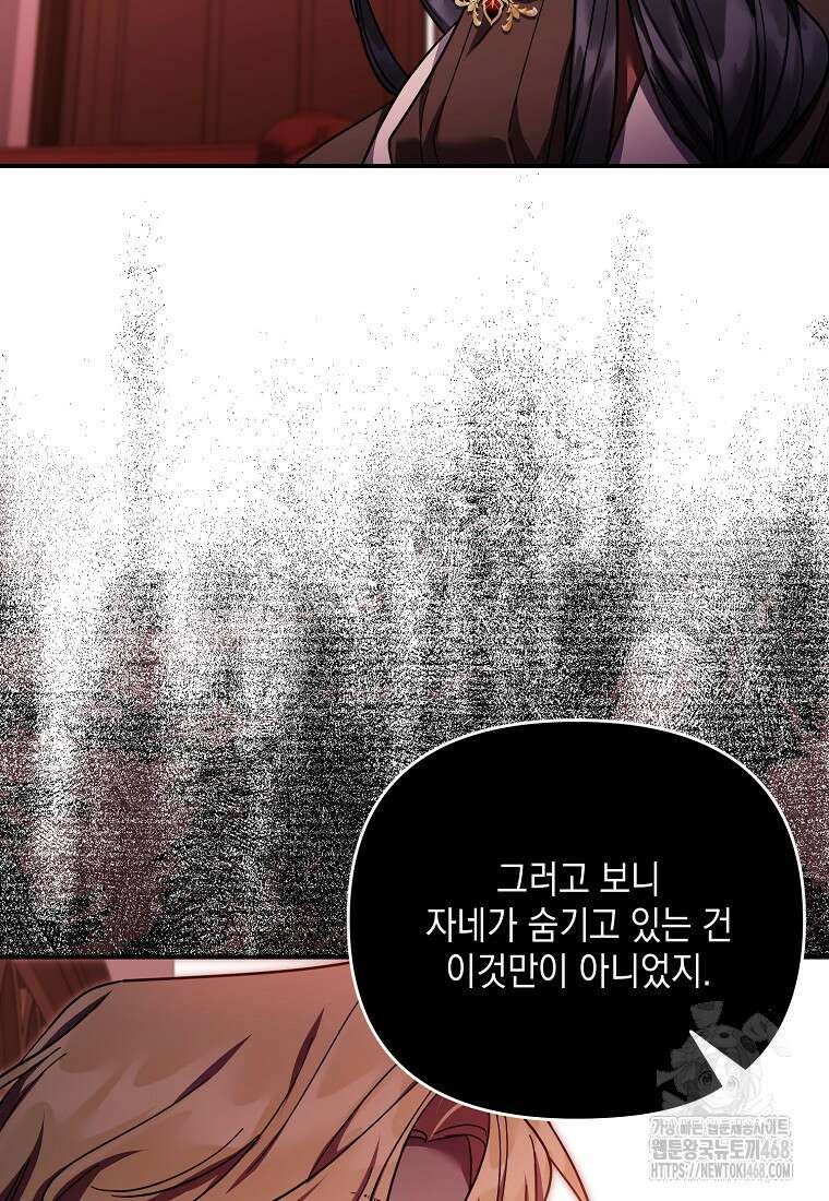 시한부 악녀는 입양을 거절합니다 45화 22