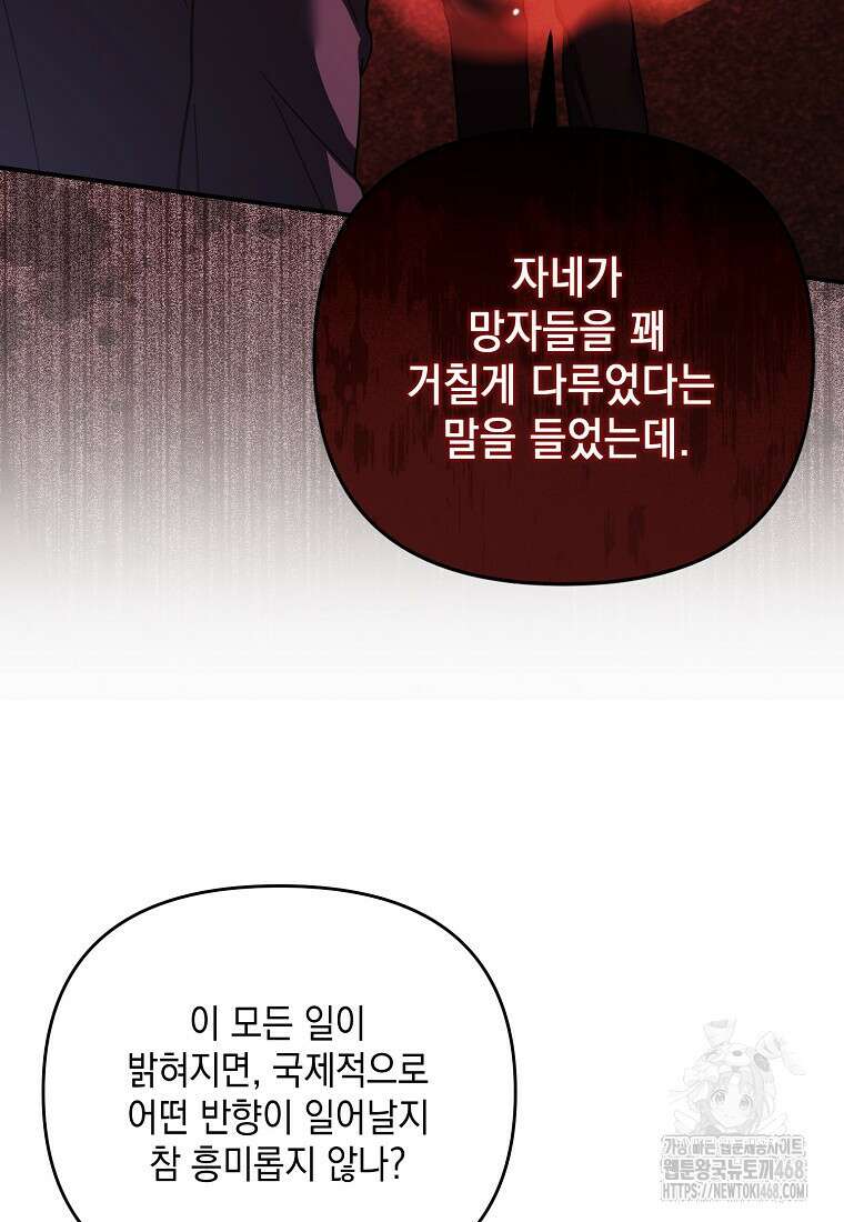 시한부 악녀는 입양을 거절합니다 45화 25