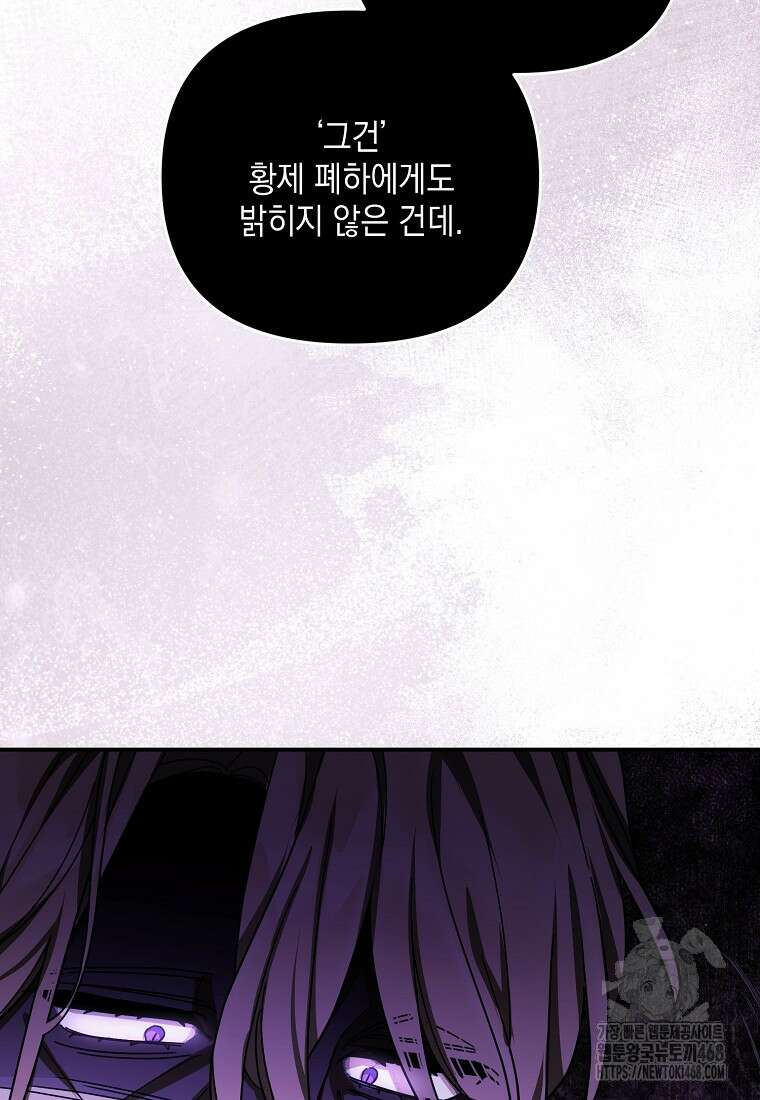 시한부 악녀는 입양을 거절합니다 45화 28