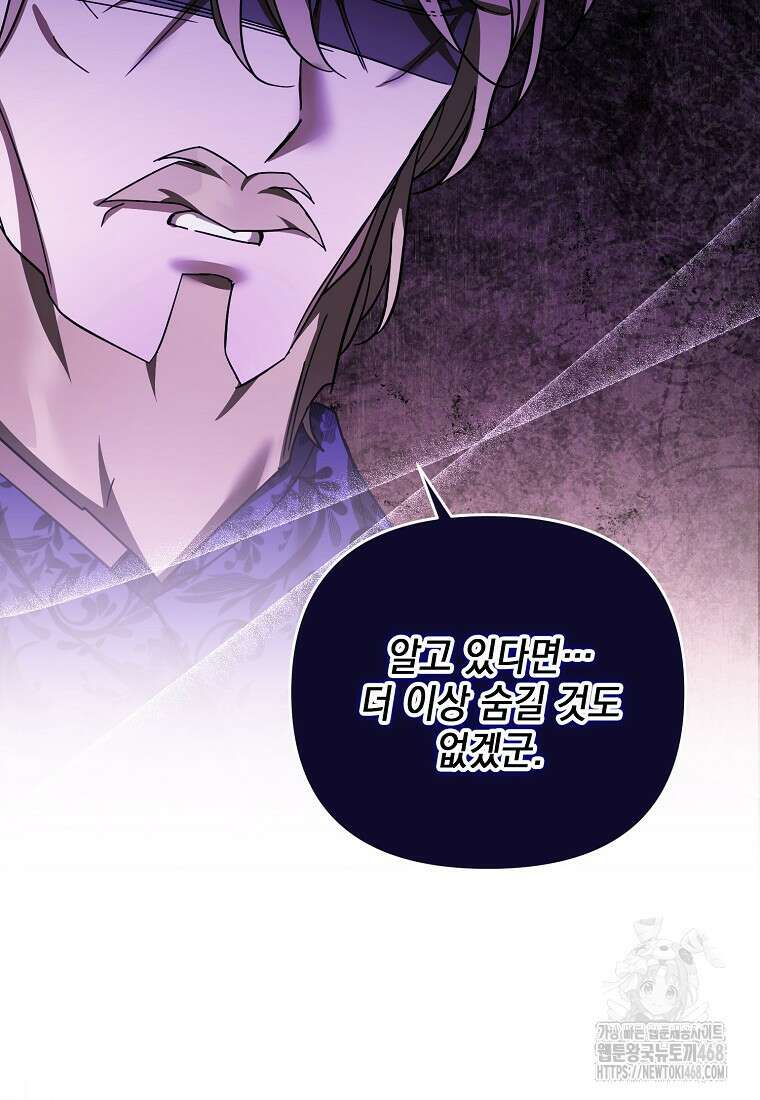 시한부 악녀는 입양을 거절합니다 45화 29