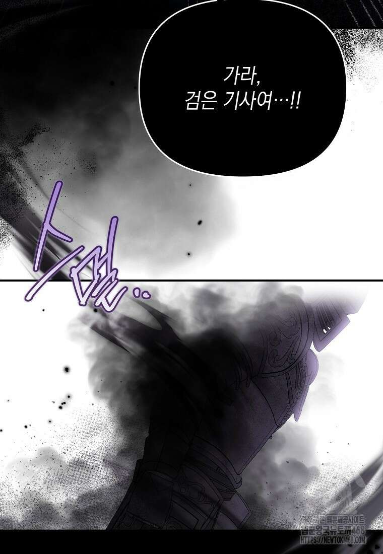 시한부 악녀는 입양을 거절합니다 45화 35