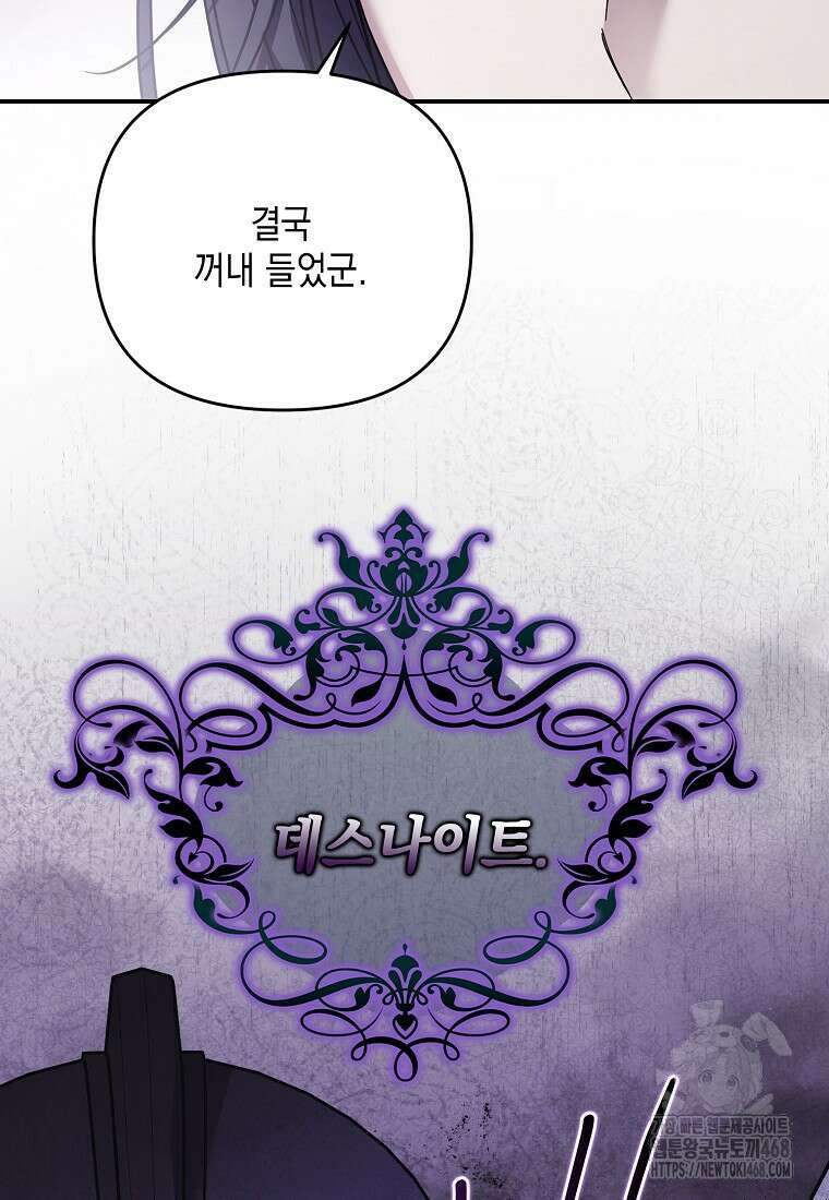 시한부 악녀는 입양을 거절합니다 45화 39