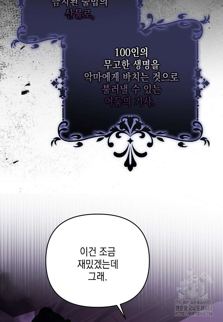 시한부 악녀는 입양을 거절합니다 45화 41