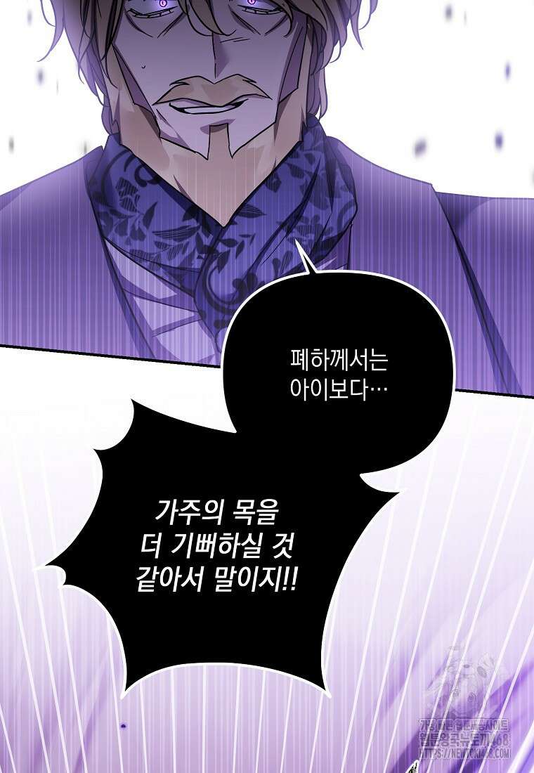 시한부 악녀는 입양을 거절합니다 45화 44