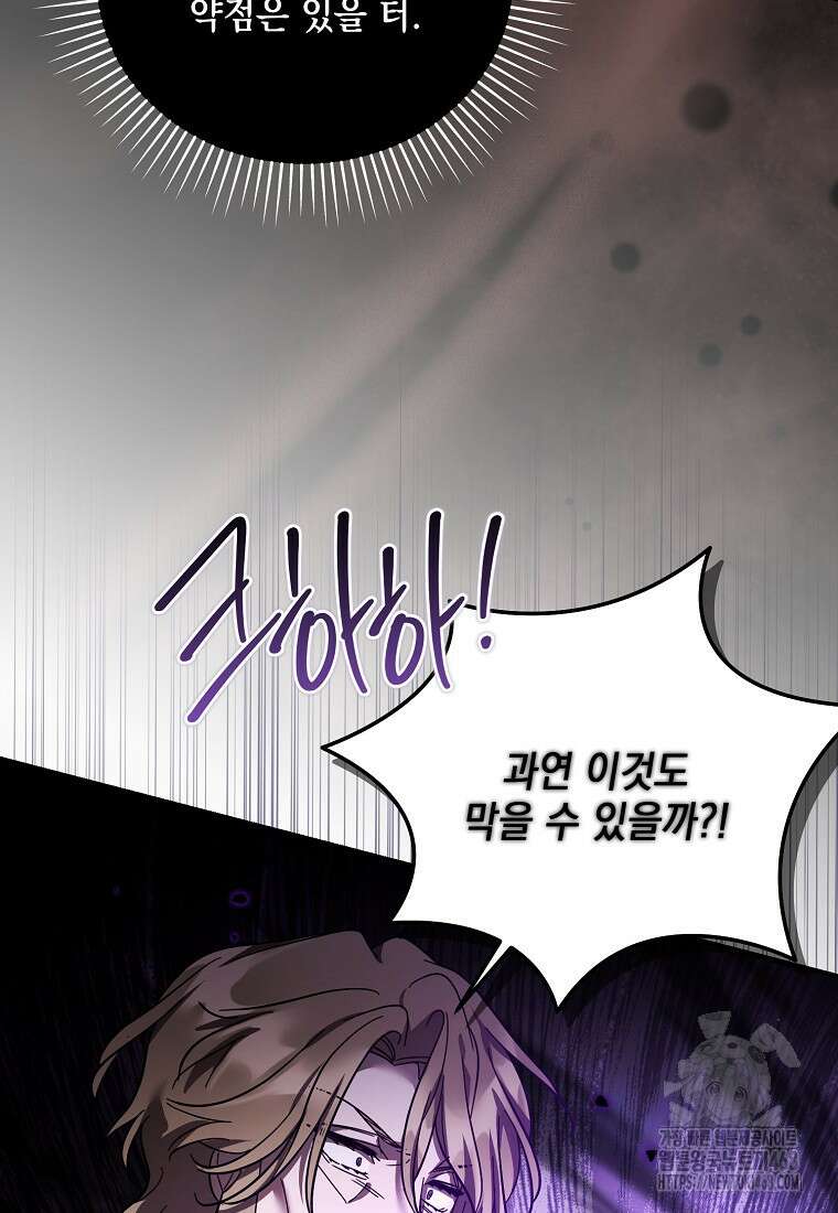 시한부 악녀는 입양을 거절합니다 45화 61