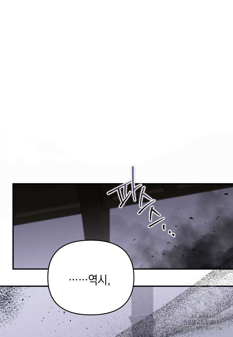 시한부 악녀는 입양을 거절합니다 45화 68