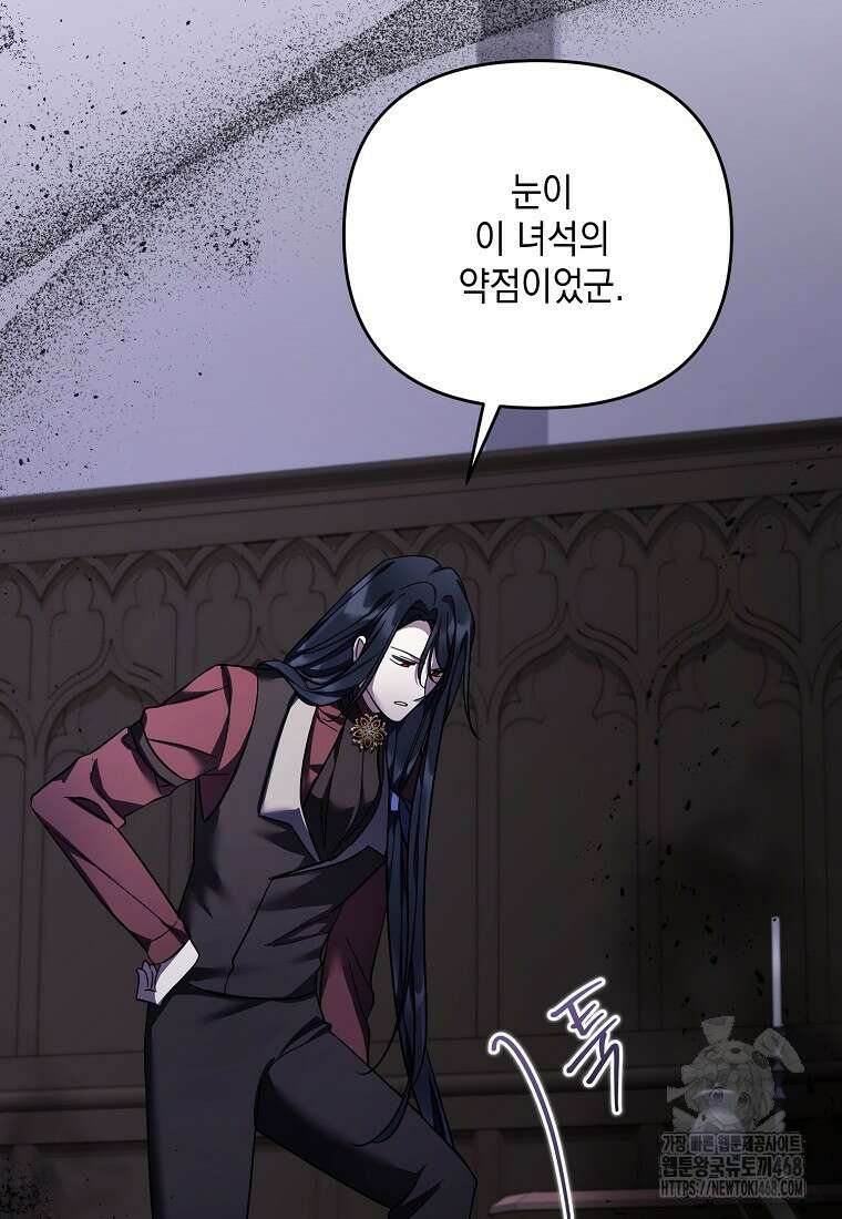 시한부 악녀는 입양을 거절합니다 45화 69