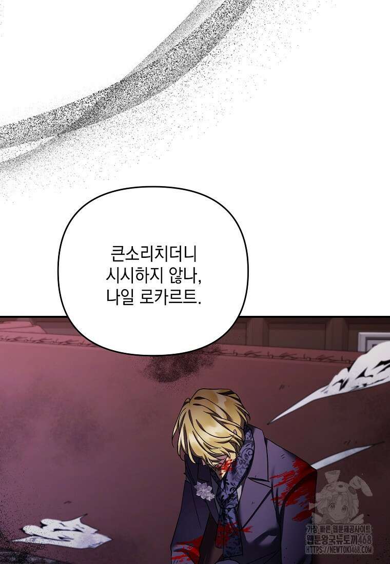 시한부 악녀는 입양을 거절합니다 45화 71