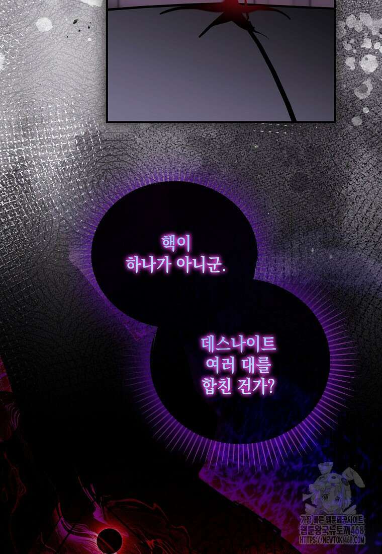 시한부 악녀는 입양을 거절합니다 45화 75
