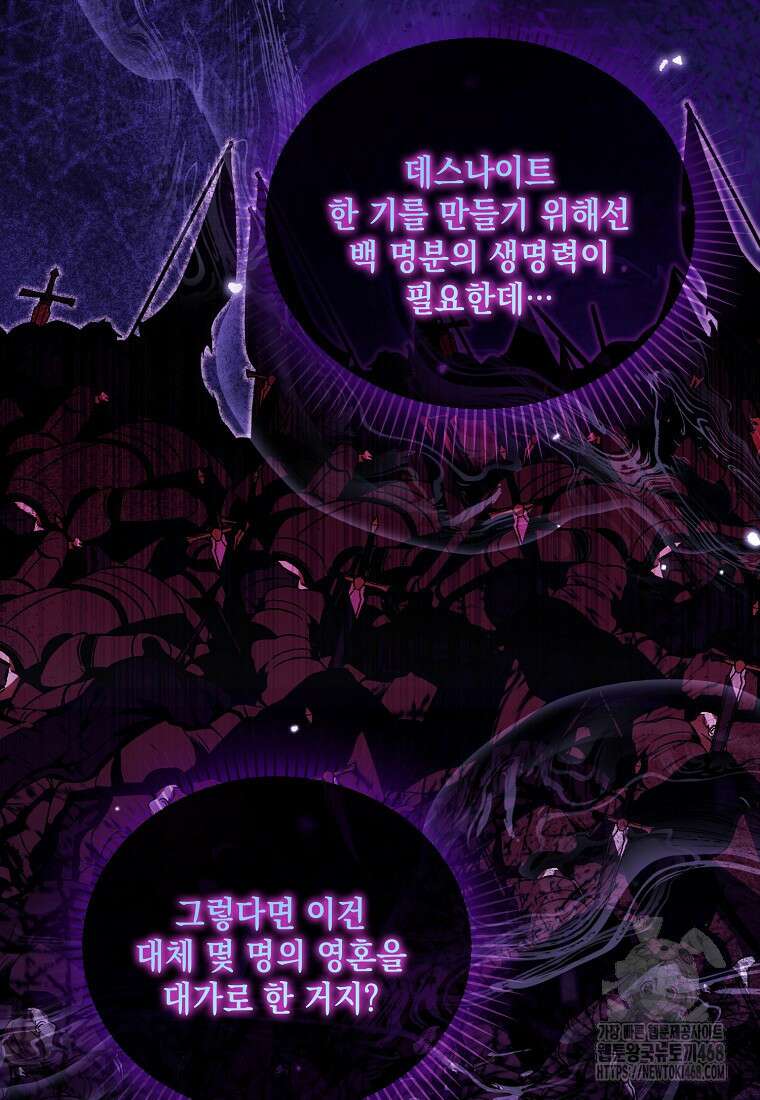 시한부 악녀는 입양을 거절합니다 45화 77