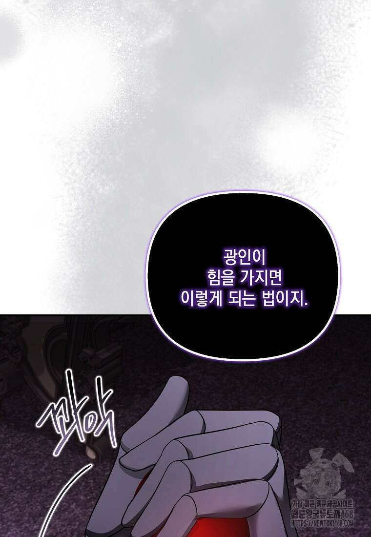 시한부 악녀는 입양을 거절합니다 45화 79