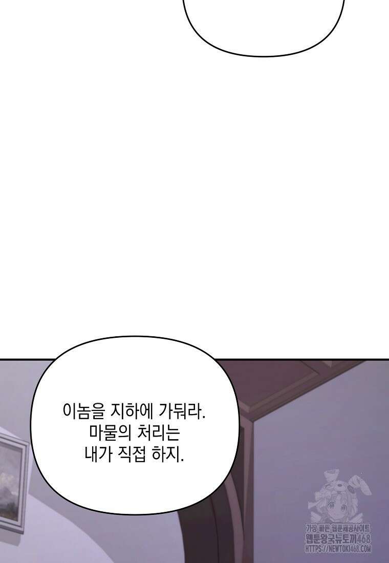 시한부 악녀는 입양을 거절합니다 45화 82