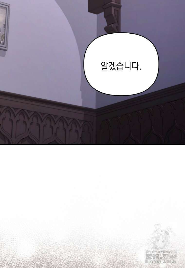 시한부 악녀는 입양을 거절합니다 45화 83