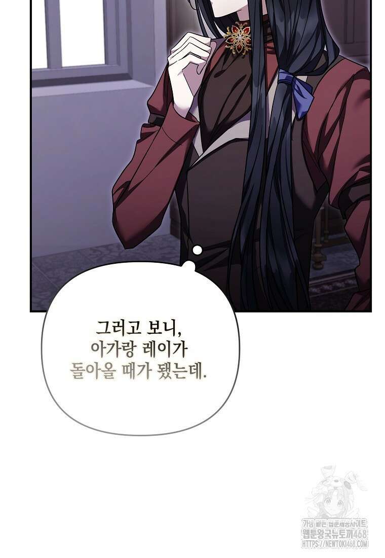 시한부 악녀는 입양을 거절합니다 45화 86