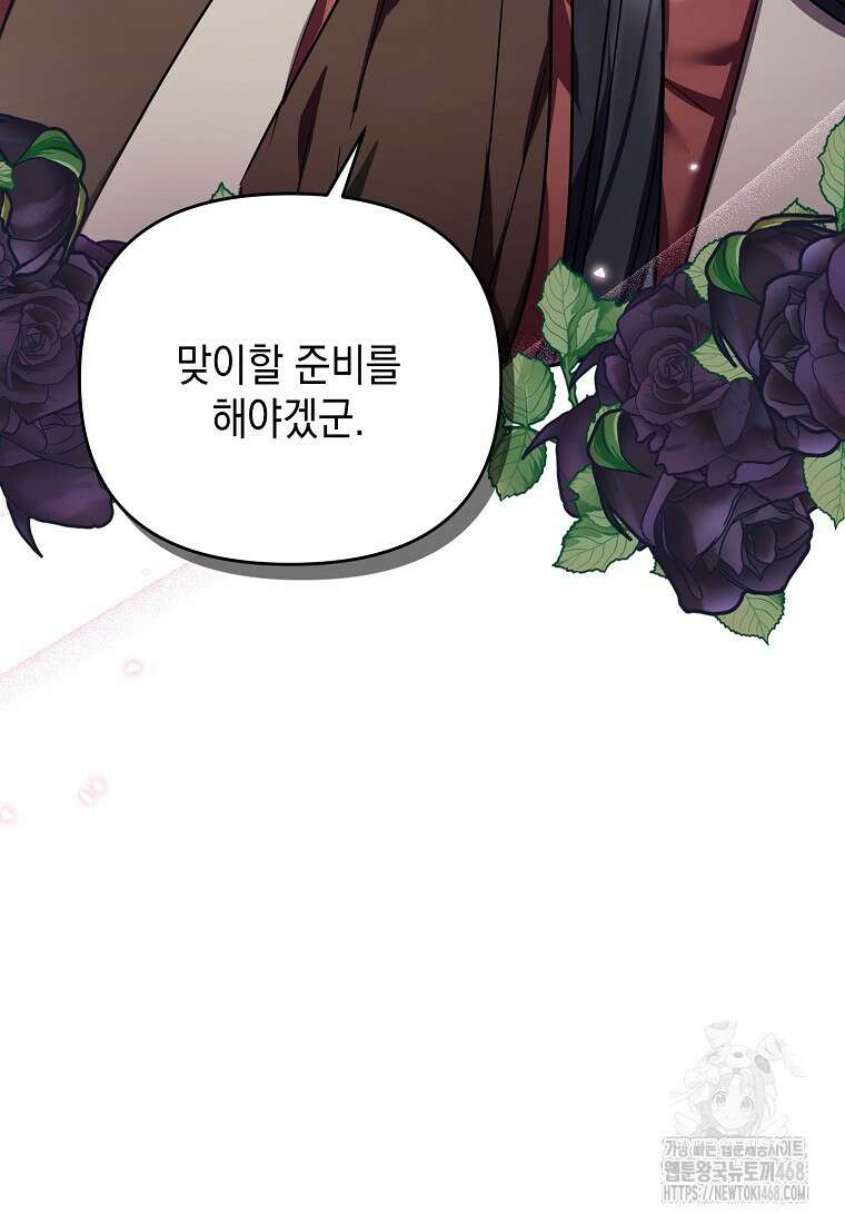 시한부 악녀는 입양을 거절합니다 45화 88