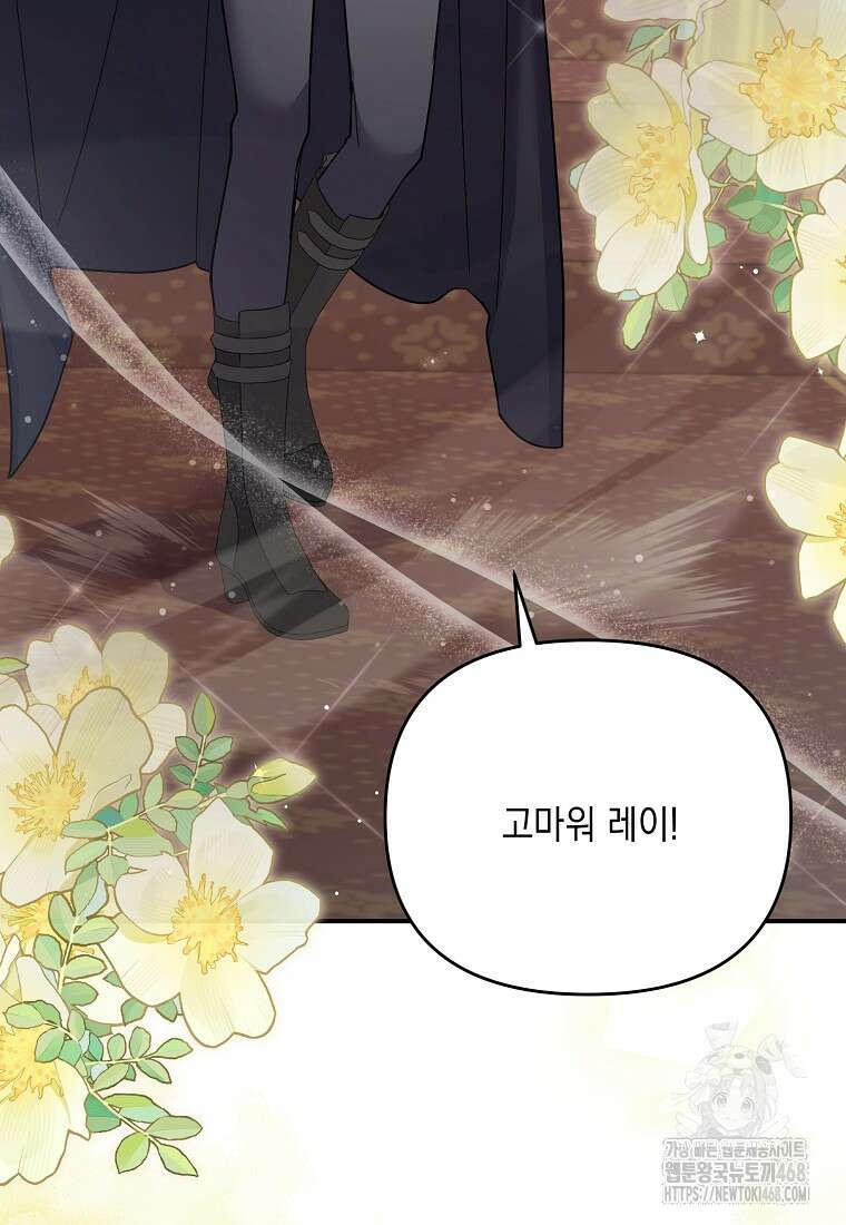시한부 악녀는 입양을 거절합니다 45화 91